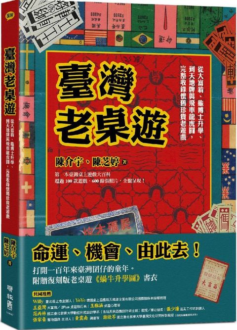 臺灣老桌遊：從大富翁、龜博士升學、到天地牌與飛車龍虎?，完整收錄懷舊珍貴老遊戲