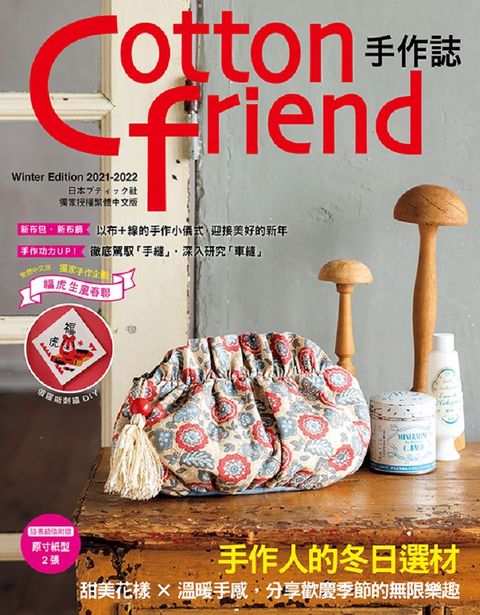 Cotton friend手作誌.55