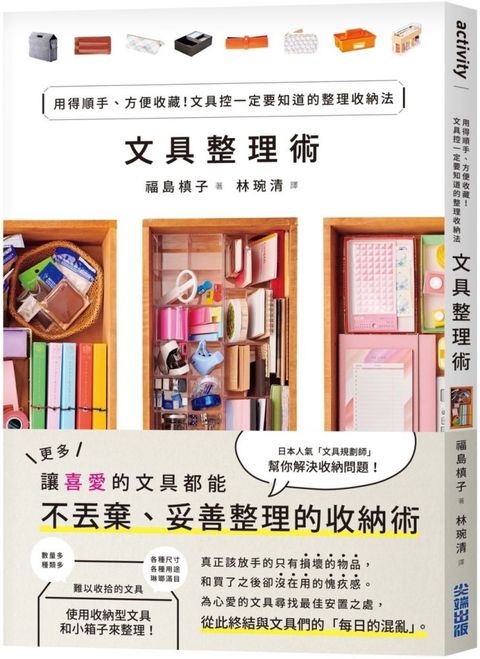 文具整理術：用得順手、方便收藏！文具控一定要知道的整理收納法