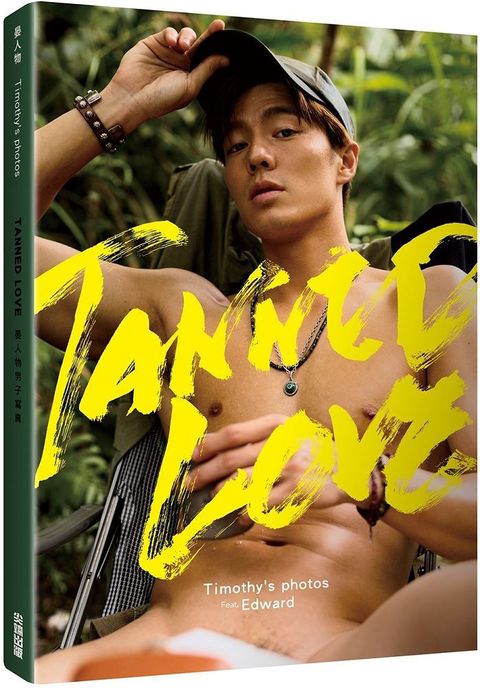 TANNED LOVE：晏人物男子寫真