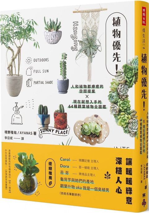 植物優先！人和植物都療癒的空間提案X現在就想入手的64種觀葉植物全圖鑑