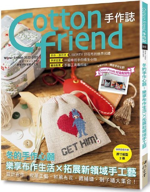 Cotton friend手作誌.59