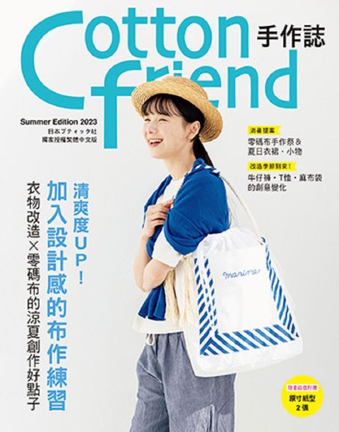 Cotton friend手作誌.61