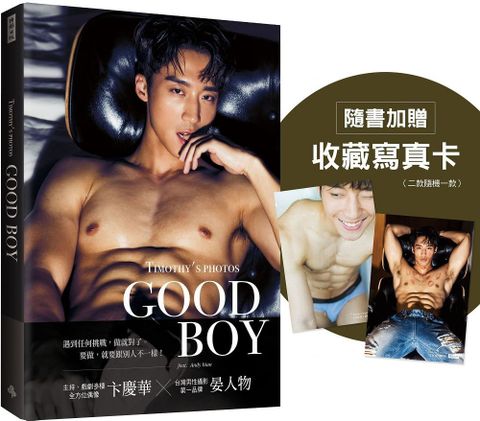 GOOD BOY：晏人物男子寫真×卞慶華（隨書加贈：收藏寫真卡二款隨機一款）