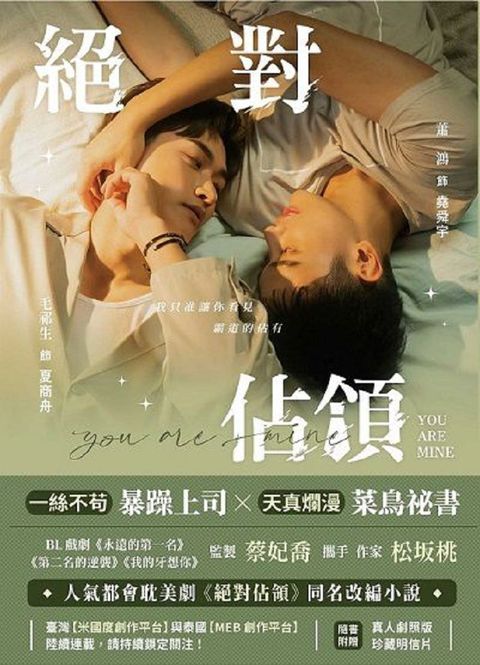 絕對佔領：影視改編小說（劇照版封面&bull;直排）