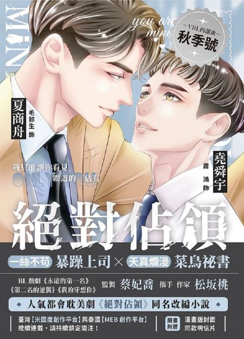 絕對佔領&bull;影視改編小說（漫畫版封面&bull;橫排）