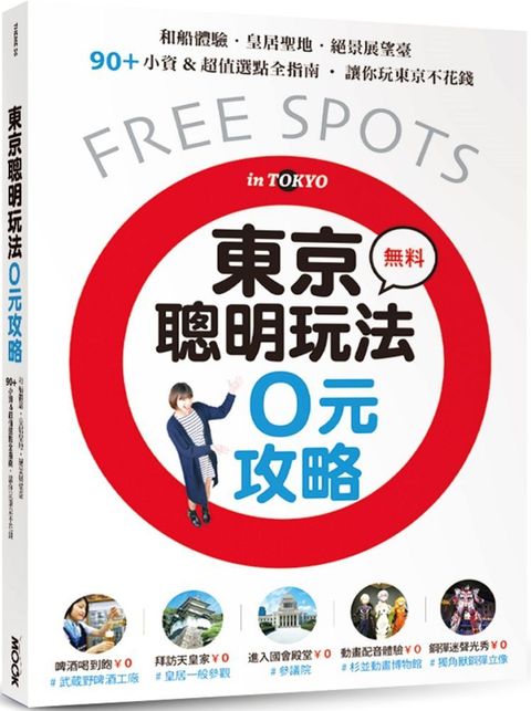 東京聰明玩法0元攻略：和船體驗、皇居聖地、絕景展望臺，90+小資&超值選點全指南，讓你玩東京不花錢