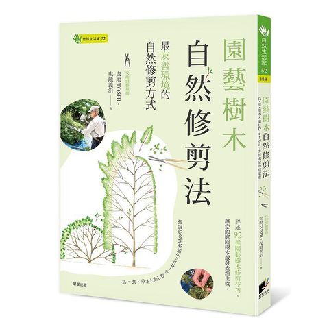 園藝樹木自然修剪法：最友善環境的自然修剪方式