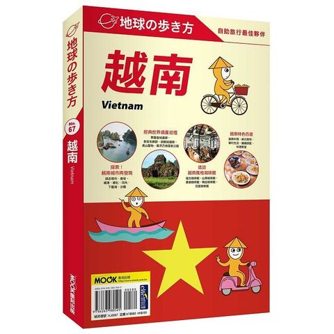 越南 Vietnam