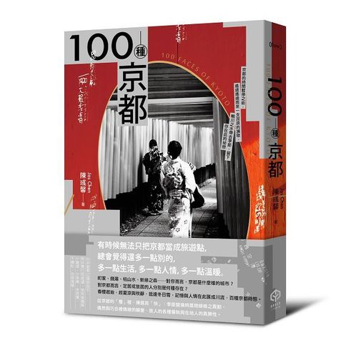 100種京都