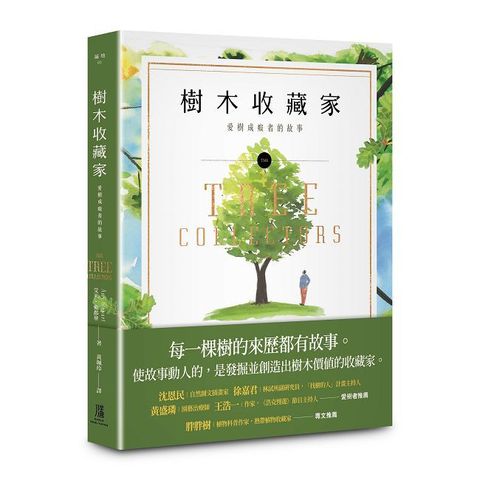 樹木收藏家：愛樹成痴者的故事