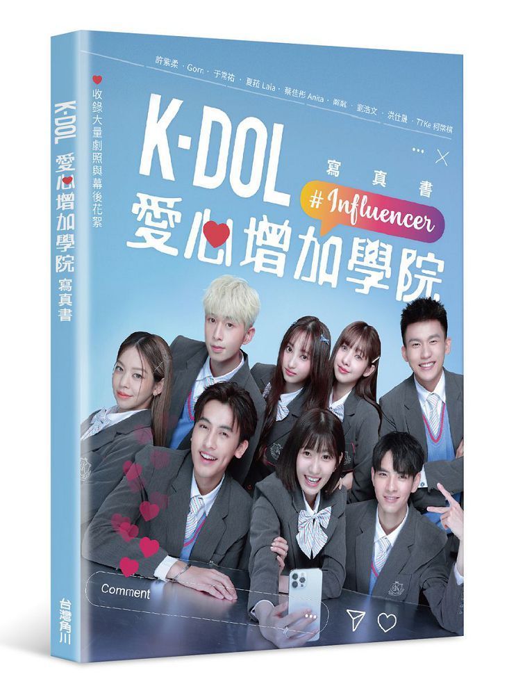  K-DOL愛心增加學院 寫真書