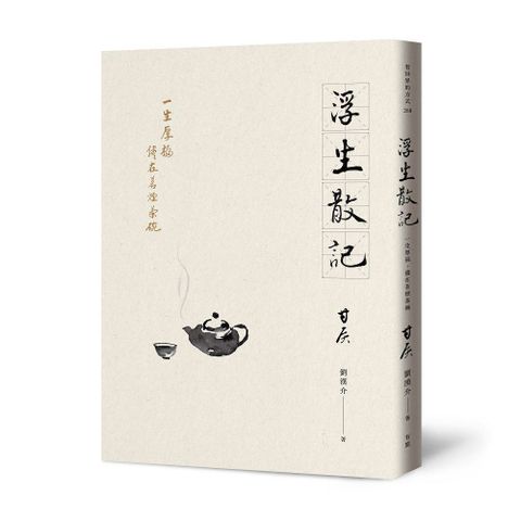 浮生散記：一生厚福，儘在茗煙茶碗