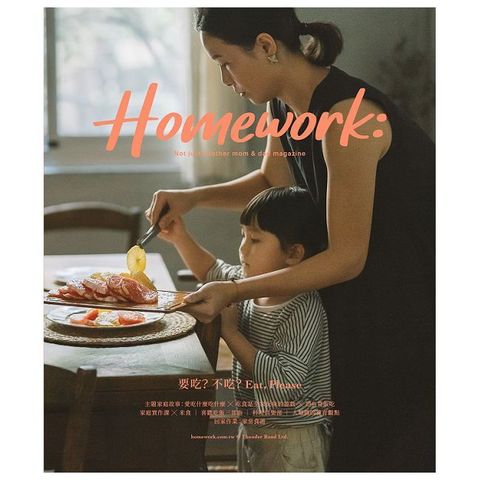 Homework家庭號特輯：要吃？不吃？Eat, Please