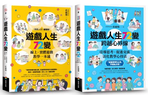 遊戲人生72變（1＋2暢銷套組）