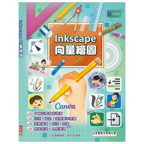 Inkspace向量繪圖