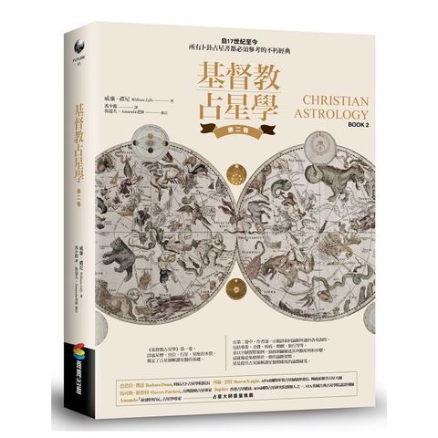 基督教占星學•第二卷