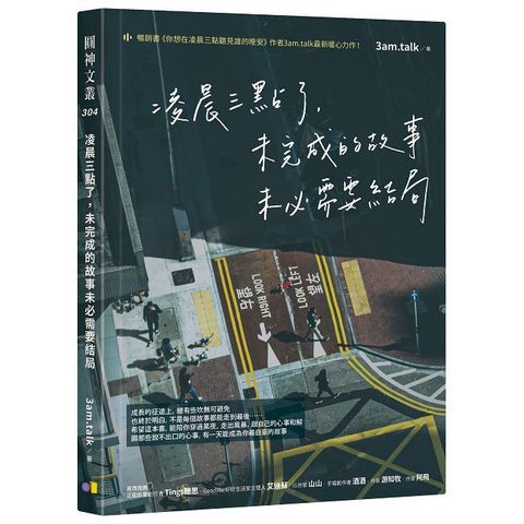 凌晨三點了，未完成的故事未必需要結局