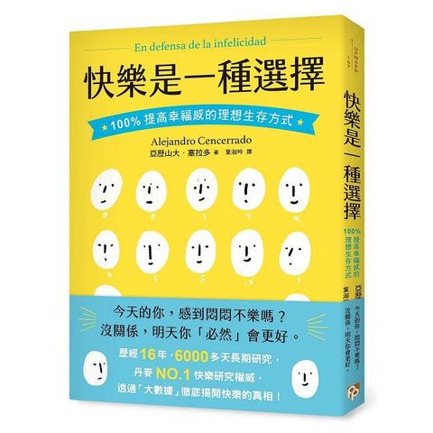 快樂是一種選擇：100%提高幸福感的理想生存方式