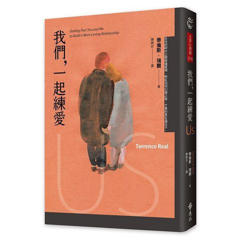 我們，一起練愛