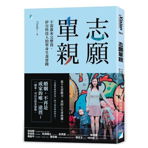 志願單親：不需誰來完整我，矽谷科技人的單身生養實踐