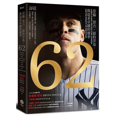 62：亞倫．賈吉、紐約洋基，與追求卓越的賽季（2024美國聯盟年度MVP燙金進化版）