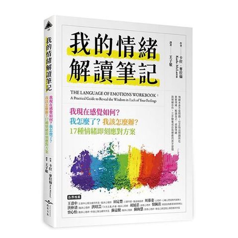 我的情緒解讀筆記