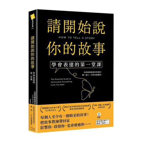 請開始說你的故事：學會表達的第一堂課