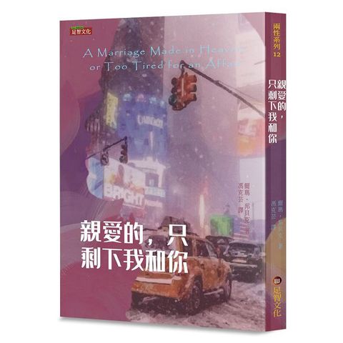 親愛的，只剩下我和你