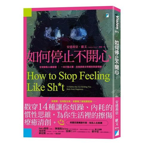 如何停止不開心