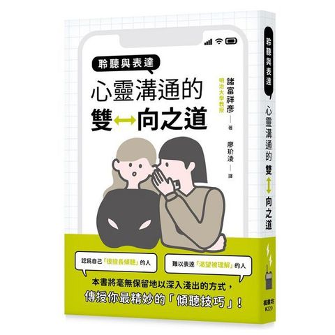 聆聽與表達：心靈溝通的雙向之道