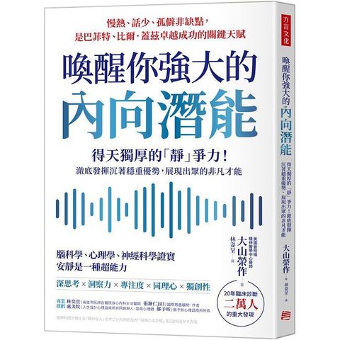 喚醒你強大的內向潛能