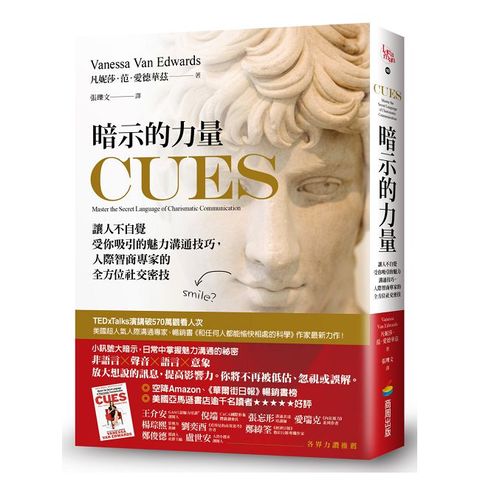 暗示的力量：讓人不自覺受你吸引的魅力溝通技巧，人際智商專家的全方位社交密技
