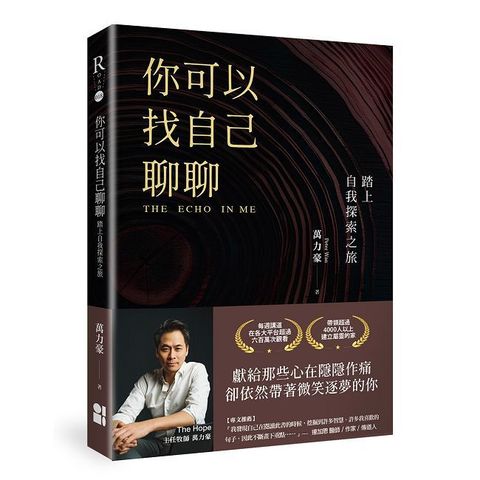 你可以找自己聊聊：踏上自我探索之旅