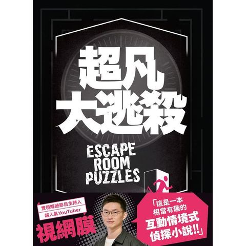 超凡大逃殺