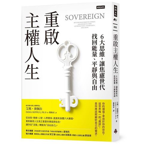 重啟主權人生：6大思維，讓焦慮世代找回能量、平靜與自由