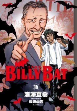  BILLY BAT比利蝙蝠（15）