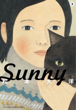  Sunny（6）完