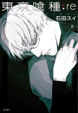 東京喰種：re（08）