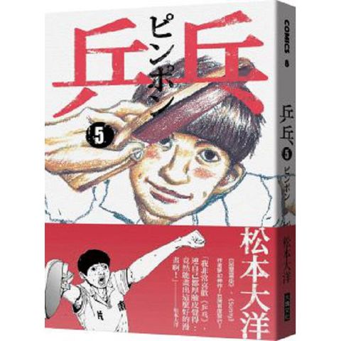 乒乓（5）