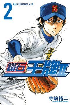 鑽石王牌 act2（2）拆封不退