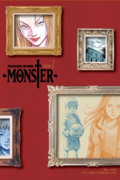  MONSTER怪物完全版（2）拆封不退