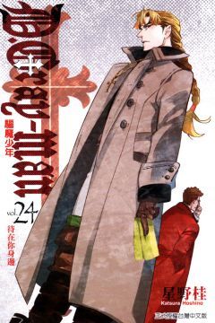 驅魔少年（24）