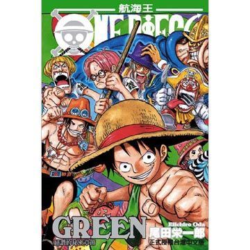  ONE PIECE GREEN 絕讚的秘密章節（全）拆封不退