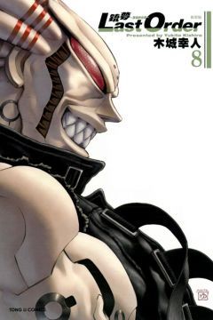 銃夢 LAST ORDER 最後的任務：新裝版（8）拆封不退