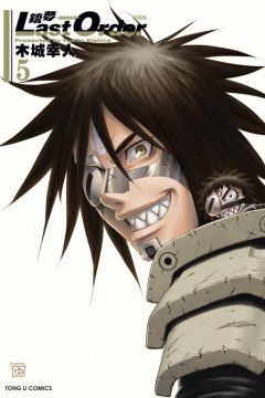 銃夢 LAST ORDER 最後的任務：新裝版（5）拆封不退