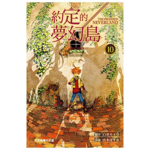 約定的夢幻島（10）拆封不退