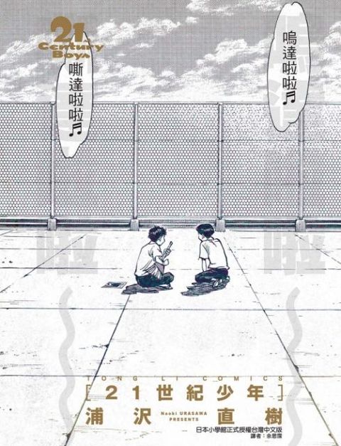 21世紀少年完全版（全）拆封不退