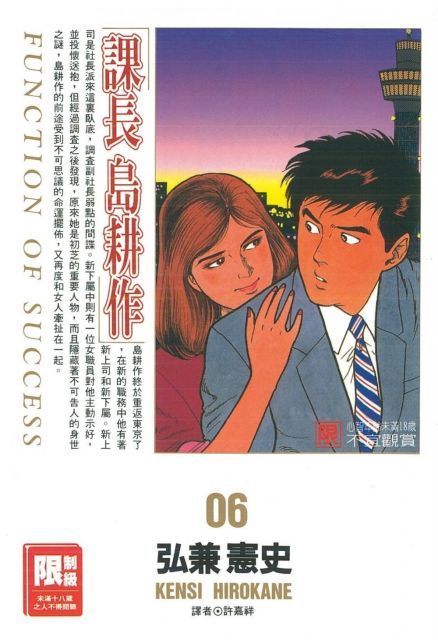 課長島耕作（6）（限）拆封不可退