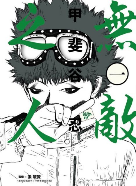 無敵之人（1）拆封不退